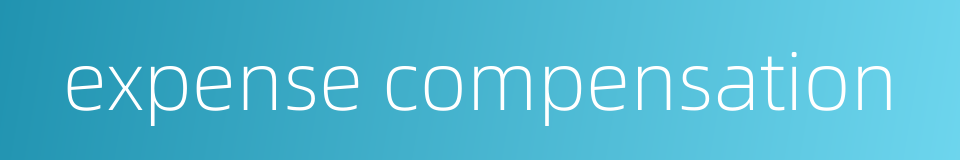 expense compensation的同义词