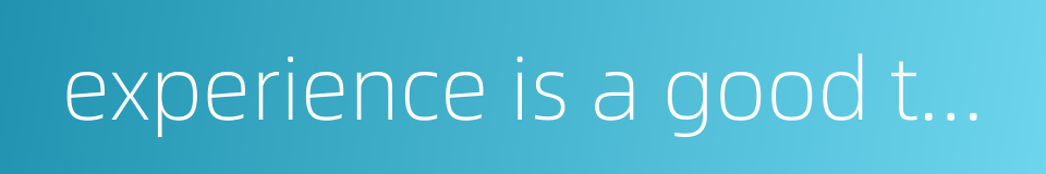 experience is a good teacher的同义词