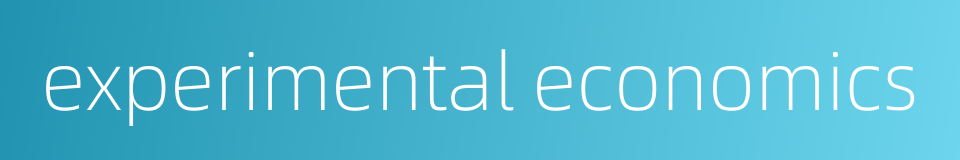 experimental economics的同义词