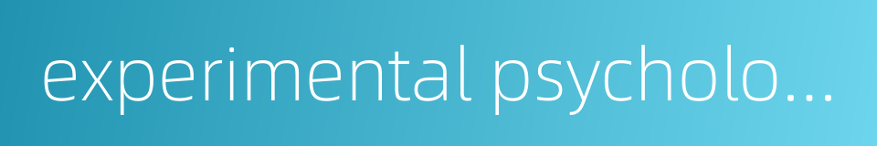 experimental psychology的同义词