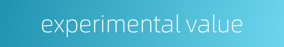 experimental value的同义词
