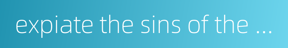 expiate the sins of the dead的同义词