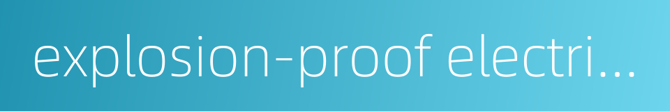 explosion-proof electric block的同义词