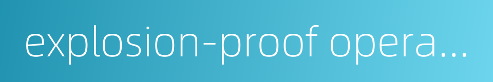 explosion-proof operation post的同义词