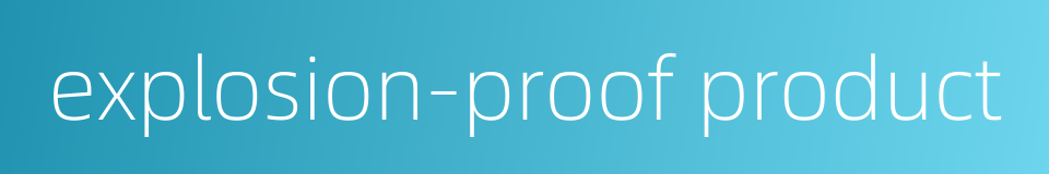 explosion-proof product的同义词