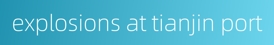 explosions at tianjin port的同义词