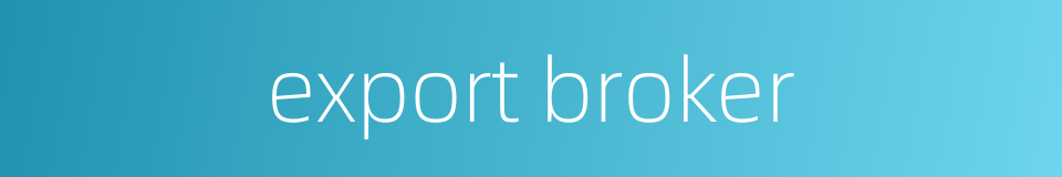 export broker的同义词