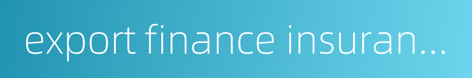 export finance insurance的同义词