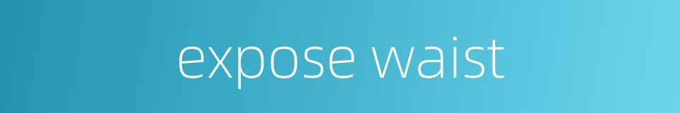expose waist的同义词