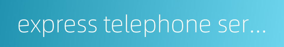 express telephone service的同义词