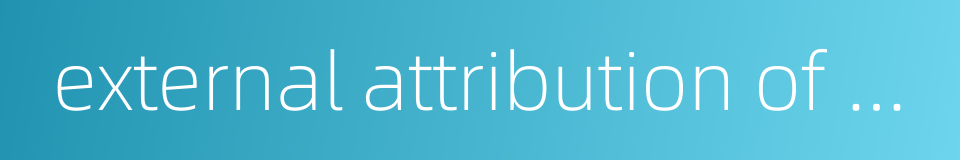 external attribution of guilt的同义词