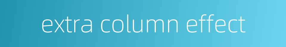 extra column effect的同义词