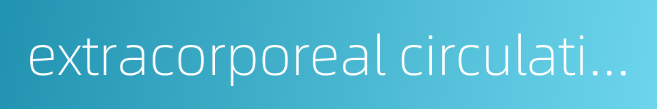 extracorporeal circulation apparatus的同义词