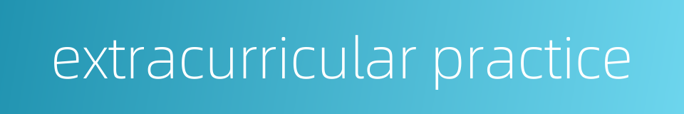 extracurricular practice的同义词