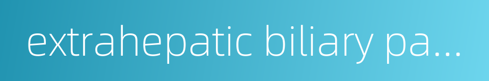 extrahepatic biliary passages的同义词