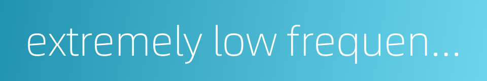 extremely low frequency electromagnetic field的同义词