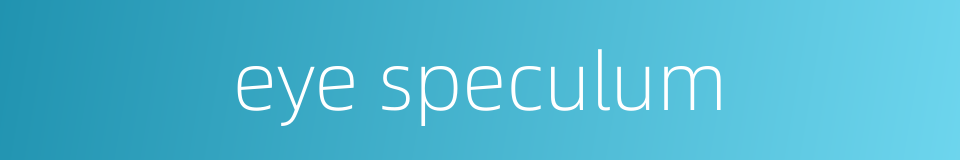 eye speculum的同义词