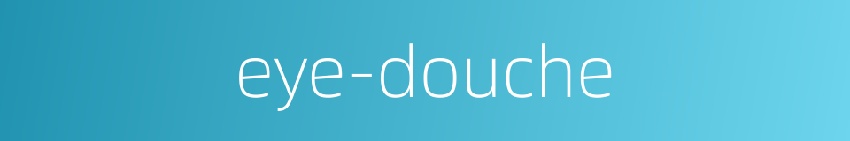 eye-douche的同义词