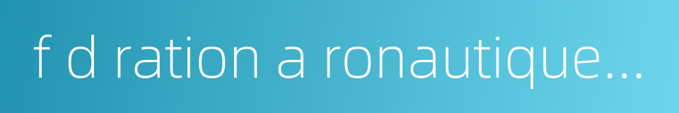 f d ration a ronautique internationale的同义词