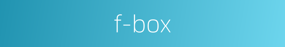 f-box的同义词