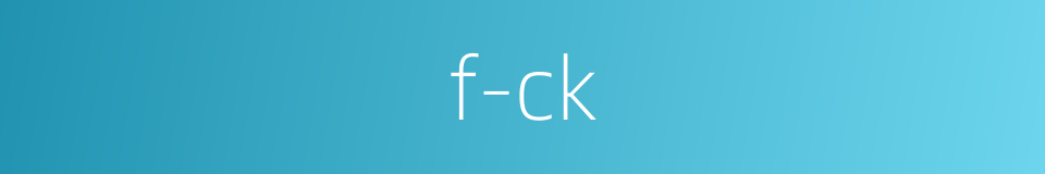 f-ck的同义词