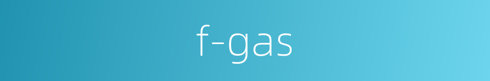 f-gas的同义词