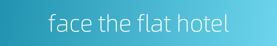 face the flat hotel的同义词
