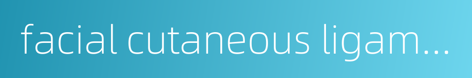 facial cutaneous ligament的同义词