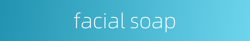 facial soap的同义词