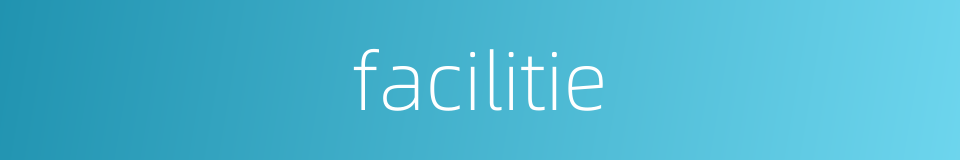 facilitie的同义词