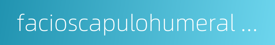 facioscapulohumeral muscular dystrophy的同义词