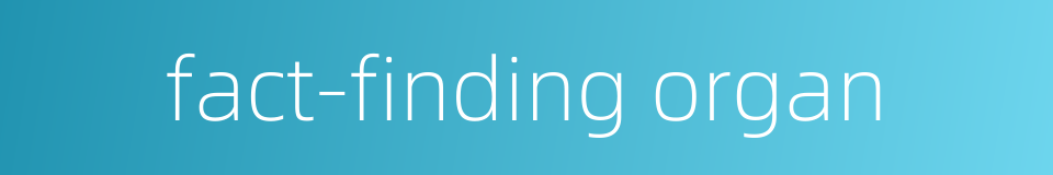 fact-finding organ的同义词