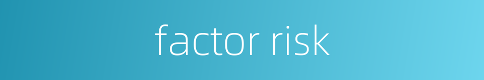 factor risk的同义词