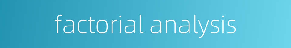 factorial analysis的同义词