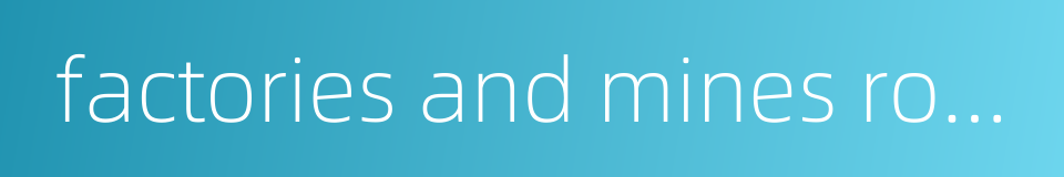 factories and mines road的同义词