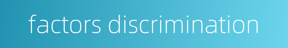 factors discrimination的同义词