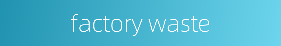 factory waste的同义词