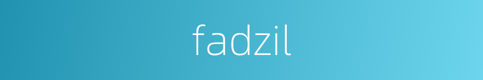 fadzil的同义词