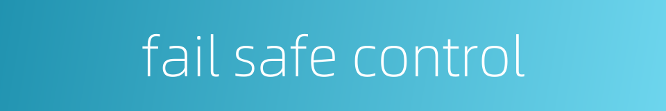 fail safe control的同义词