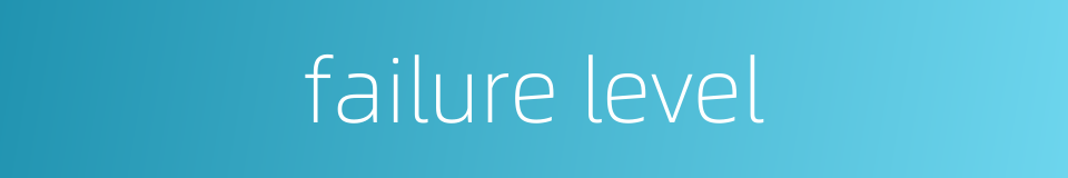 failure level的同义词