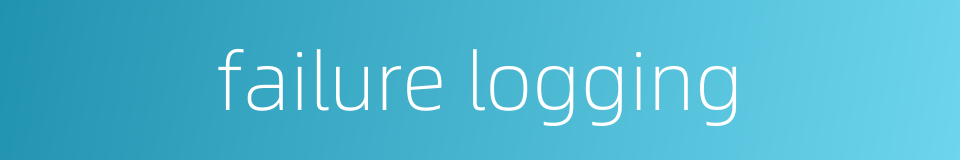 failure logging的同义词