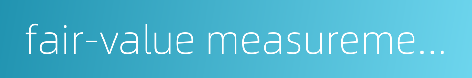 fair-value measurement attribute的同义词
