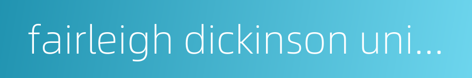 fairleigh dickinson university的同义词