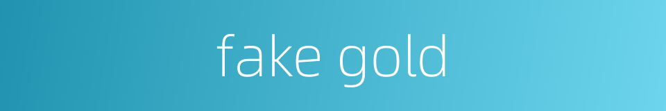fake gold的同义词