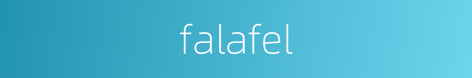 falafel的同义词