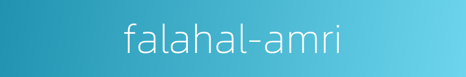 falahal-amri的同义词