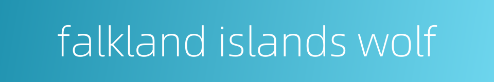 falkland islands wolf的同义词
