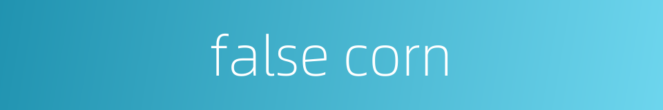false corn的同义词