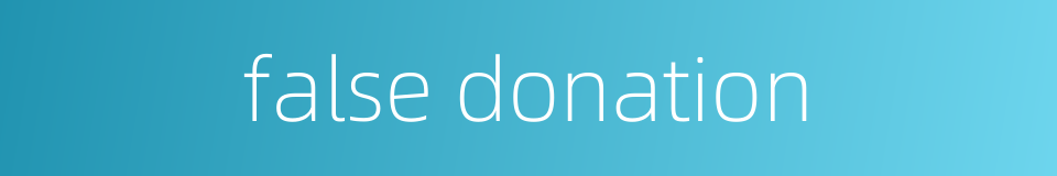 false donation的同义词