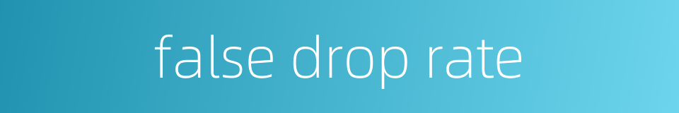 false drop rate的同义词